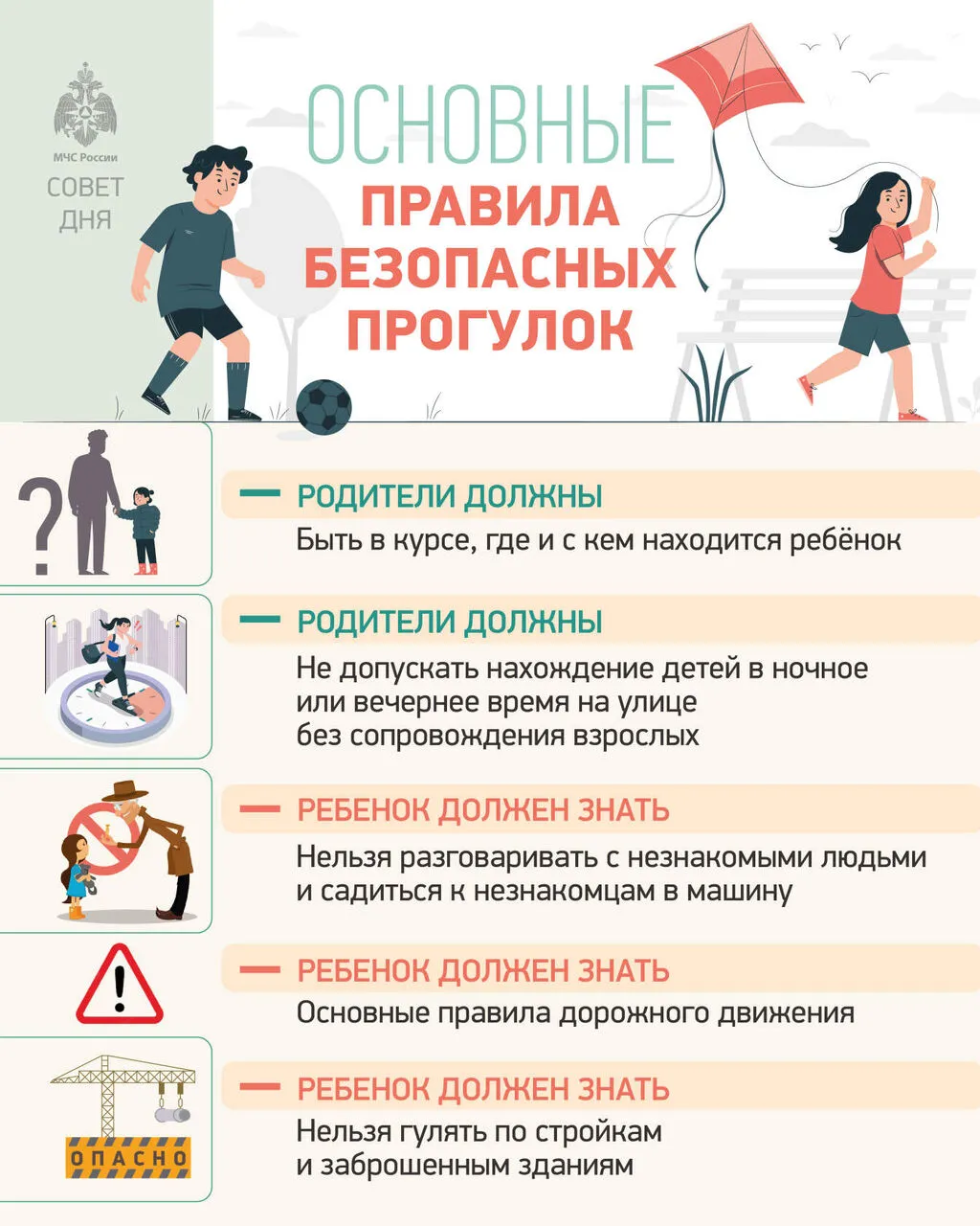 Bezopasnost-na-progulke