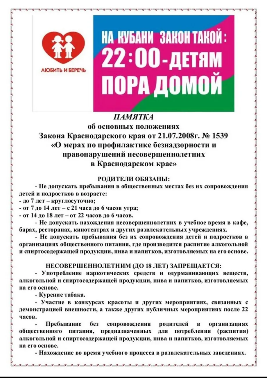 Приоритеты-Закона-№1539