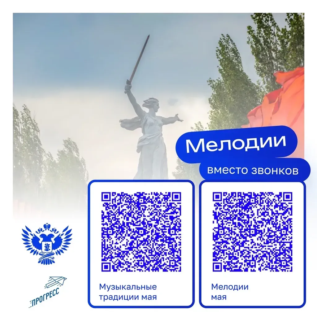 май мелодия вместо звонков