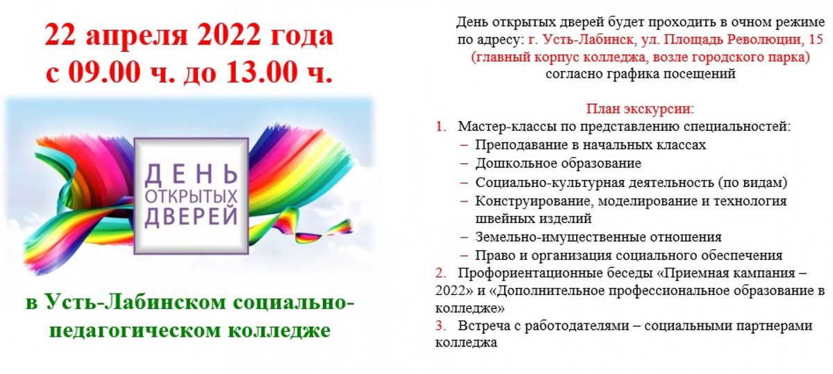 План_ДОД УСПК_22.04.22